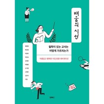 배움의 시선 - VIVI2(비비투) 배정화 외 8인, 단품