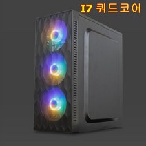 게이밍 컴퓨터 i7-7700 /8G/ SSD 120G/GTX1060 3G 쿼드코어