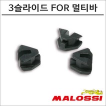 말로시 NVX 에어록스 멀티바 슬라이드 3713940 오토바이 스쿠터튜닝