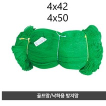 골프망 그물 낙화물 방지망 추락 안전망 수직 보호망 그물망 방조망 건축 건설 현장 방충망 pvc 방호망