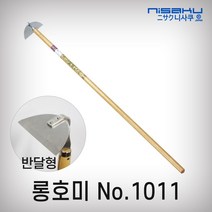 니사쿠 롱호미 종합, 1011번