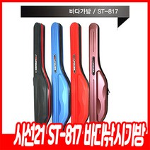 시선21 ST-817 바다낚시가방 바다가방 바다낚시, 레드