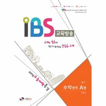 웅진북센 IBS교육방송 수학영역A형 수1 2015수능대박특강