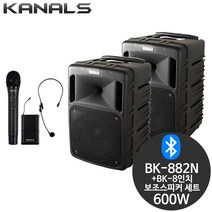 카날스 BK-882N+보조 600W 무선 이동식 공연용 스피커