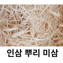 세척인삼 뿌리삼 파삼 미삼잔뿌리 300g 미삼요리용 미삼 뿌리 수삼 파지인삼뿌리 인삼뿌리무침, 300g 미삼
