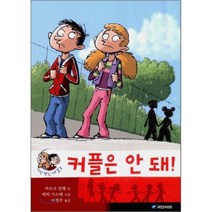 커플은 안돼, 국민서관
