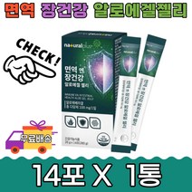 면역 장건강 생선콜라겐 알로에 베라겔 젤리 14포 1통 먹는 다당체 스틱 프락토올리고당 건강기능식품 유기농 동결 건조 피쉬 간식 간편 직장인 학생 수험생 출근전 여성 여자 추천