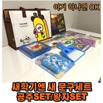 어린이 문구세트 초등학생 문구세트 공주세트 왕자세트 저학년 고학년 초등학생학용품세트 실속형 문구세트 신학기 입학선물, 공주님