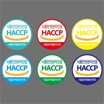 해썹 HACCP 라벨 스티커 500매, 하늘