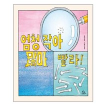 엄청 작아 많아 빨라! | 키위북스+ | 빠른배송 | 안심포장 |