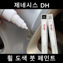 제네시스 DH 자동차 실버 블랙 크롬 휠 도색 복원 붓펜 붓 페인트 기스, 휠페인트 크롬계열+사포 1세트