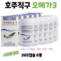 호주산 연어오일 오메가3 365캡슐+고농축 호주프로폴리스7000 180정 6세트 GS주유권5 000원 수량별증정