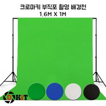 크로마키 스크린천 배경 1. 61m 크로마키천 배경천 유튜브 장비 촬영 개인 방송, 블랙
