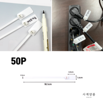 네임택 케이블타이 컴퓨터 피씨 선 전선 정리 클립 이름표 흰색 50개, 화이트