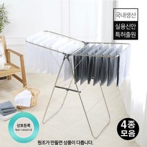 빨래건조대 [4종] 국내생산 튼튼한건조대