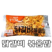 중문푸드 간편조리 즉석식품 냉동볶음밥 맛집 닭갈비볶음밥 300g 10종 아침메뉴 자취음식 간단하게 알찬구성 맛있는 볶음밥 필라프, 1개