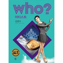 WHO 김연아 11 아티스트, 상품명