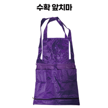 작물 수확 앞치마 과실 나물 고추 수확용 밑단 지퍼형, 보라색 X 1개