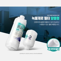 아파트 수돗물 지하수 녹물제거 필터 물필터 정수 화장실 욕실 목욕, 녹물제로 알뜰형 세탁기용