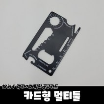 카드형 멀티툴카드공구 멀티공구 카드멀티툴 포켓나이프 카드나이프