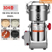 스토비투 가정용 강력 곡물 고추 그라인더 분쇄기 믹서기, 스테인리스