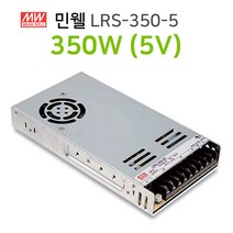 그린맥스 LED컨버터 민웰 SMPS(비방수형) LRS-350W(5V) *LED안정기 LED파워