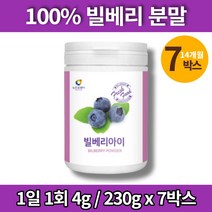 오스트리아 빌베리 아이 BILBERRY BILLBERRY 타트체리 메리골드 추출 농축 분말 가루 파우더 정제어유, 7박스