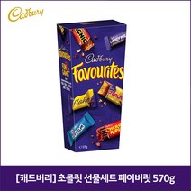 [캐드버리] 초콜릿 선물세트 페이버릿 570g