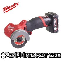 밀워키 M12 FCOT-632X 충전그라인더 6.0AH 3.0AH 3인치 BL모터 집진기포함 미니그라인다, 밀워키 충전그라인더 M12 FCOT-632X