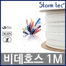 비데호스 LLDPE 튜빙 ST-TU-516 5/16(외경 약8mm) 1M, 없음, 1개