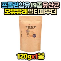 모유유래 19종 생유산균 종균 프롤린 분말 파우더 1봉 아내 와이프 남편 딸 아들 임산부 50대 60대 성인