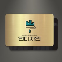 아크릴팜 아크릴 이중 메탈현판 미니간판 038 기업 연구소 주식회사 건설 아파트, 골드
