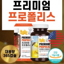 대용량 미국산 식약처 인증 프리미엄 액체 프로폴리스 작은 연질캡슐 플라보노이드 아연 구강 향균 환절기 선물 고함량 목이칼칼할때 목 추천 플로폴리스 프로플리스 폴리폴리스