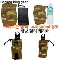 밀리터리 택티컬 배낭 물병 물통 파우치 스마트폰 500ml 보틀 케이스 멀티캠 배낭 멀티캐리어, 배낭멀티캐리어 레드