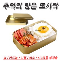 양은도시락 제이제이몰 양은 도시락 국산 추억 찬합, 사각-소