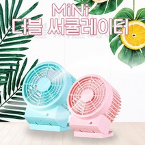 미니 더블 서큘레이터 심플한 디자인 탁상용 선풍기, 오디오디 본상품선택, 오디오디 핑크