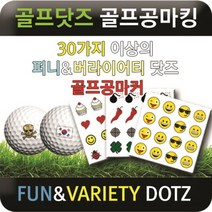 브랜드없음 [에이앤와이] 골프닷즈 골프공마킹 퍼니닷즈, 12.컵케익