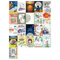 [문상일만]초등 5~6학년 권장도서 21권세트(전21권)[어린이출판협회선정]
