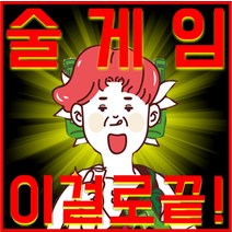 주루마블 주님곁으로 술게임 도안 커플 다이소 만들기 파는곳 19금, 오리지널