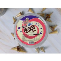 대용량 미니 초코콘 10g x 50개 아이스크림 꼬다리 과자 콘밑초코 키즈 캠핑간식 어린이 선물, 상세페이지 참조