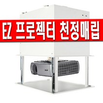 엑스젠 전동 엘리베이션 천정 매립 자동 무선 프로젝터 리프트, S형 슬라이드방식(30Cm하강) 유선스위치