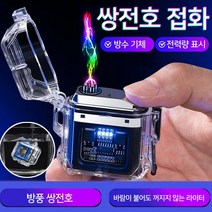POZEAL 1+1전기라이터 쌍전호 라이터 Type-C타입 야외방수 방풍 라이터 방수 기체/전력량 표시, 야외방수 C타입 중전 쌍전호 라이터, 레드*2개 쌍전호 라이터