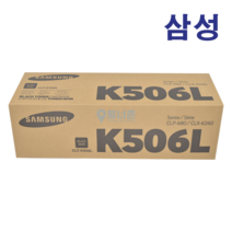 삼성 정품 토너 CLT-K506L CLP-680ND 680DW CLX-6260FR 6260FW K506L C506L M506L Y506L, [대용량], CLT-K506L 검정 (블랙)