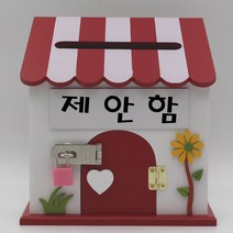 기프트하우스 프로방스미니K 자물쇠 벽걸이우체통-제안함, 1개, 레드