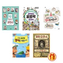 천개의지식 1-5권 세트 (전5권)-경제를 배웁니다/딱 한마디 과학사/생각하는 올림픽 교과서/여기는 함께섬 정치를 배웁니다/피타고라스 수의 세계를 열다