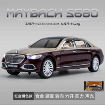 벤츠 마이바흐 S680 다이캐스트 장난감 1 24 대형, 금적색