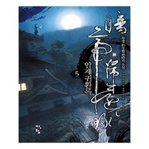 유니오니아시아 암제귀환록 5