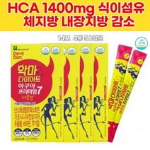 셀렌마시는 악마다이어트 HCA 허릿살 가르시니아 복부 여자 Diet 술살아랫배빼기 내살을부탁해 식이섬유