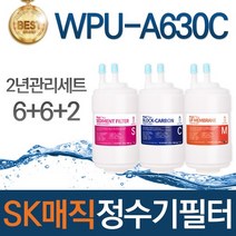 SK매직 WPU-A630C 고품질 정수기 필터 호환 2년관리세트