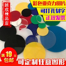 불투명 아크릴 반투명 재단 판 컬러 불투명 아크릴판, 흰색 불투명 지름: 24cm